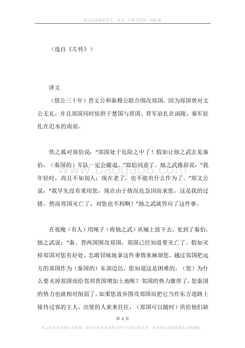 《烛之武退秦师》原文、译文、注释及赏析.docx_第2页