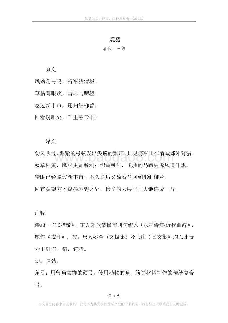 《观猎》原文、译文、注释及赏析.docx_第1页