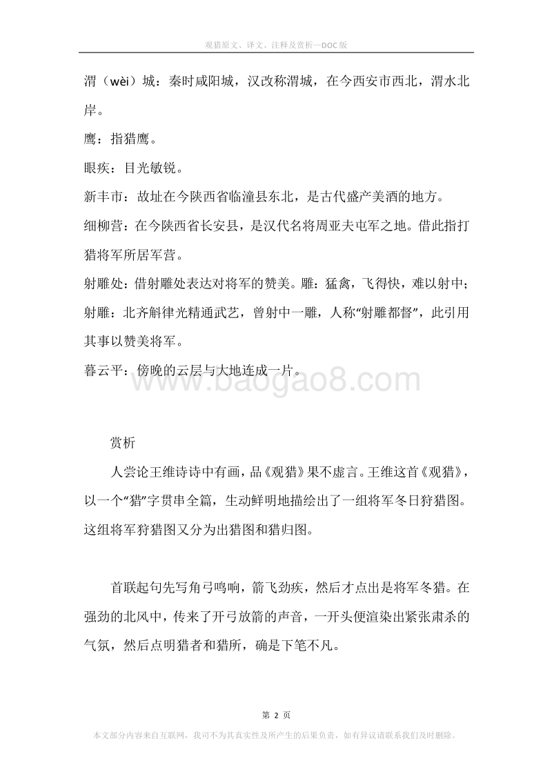 《观猎》原文、译文、注释及赏析.docx_第2页