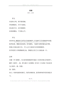 《观猎》原文、译文、注释及赏析.docx