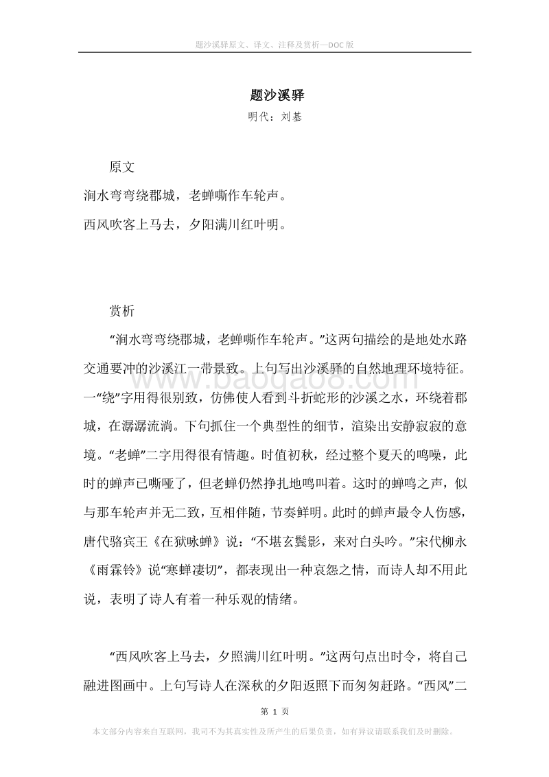 《题沙溪驿》原文、译文、注释及赏析.docx_第1页