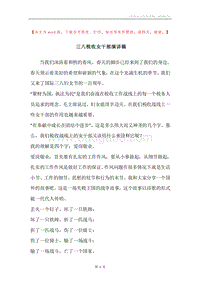 三八税收女干部演讲稿.docx