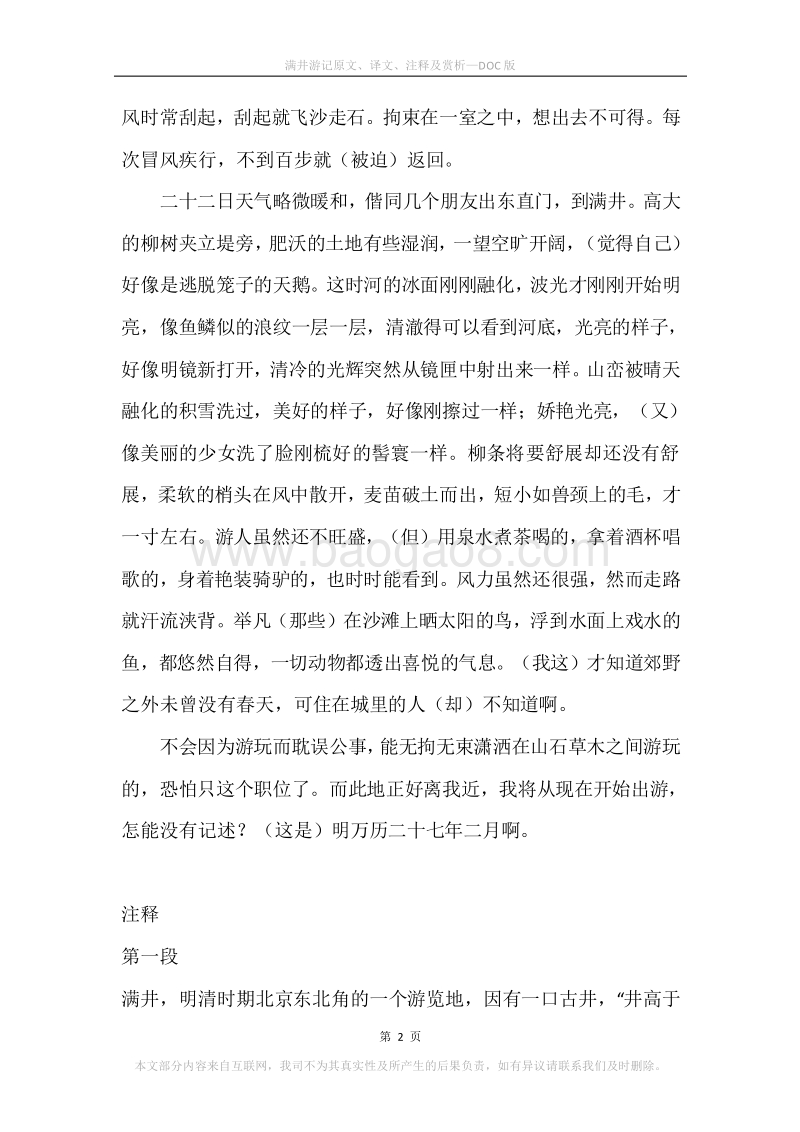《满井游记》原文、译文、注释及赏析.docx_第2页