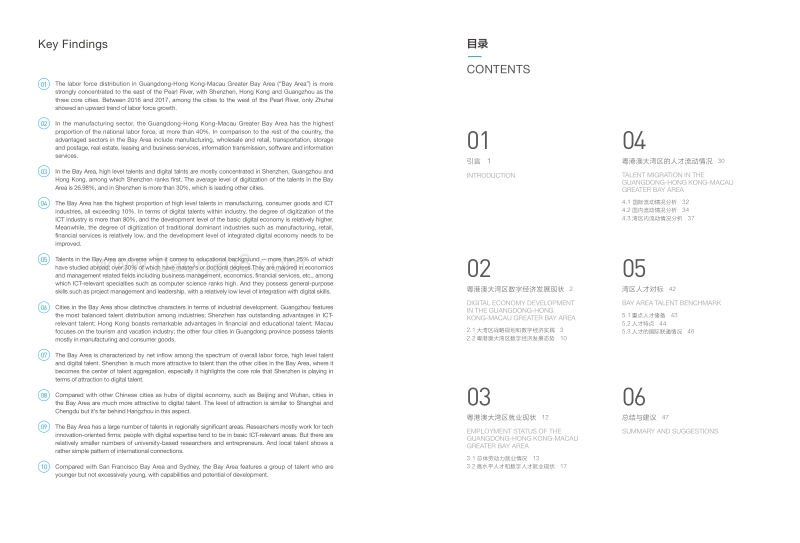 粤港澳大湾区数字经济与人才发展研究报告.pdf_第4页