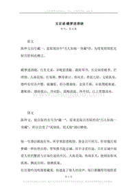 《玉京谣·蝶梦迷清晓》原文、译文、注释及赏析.docx