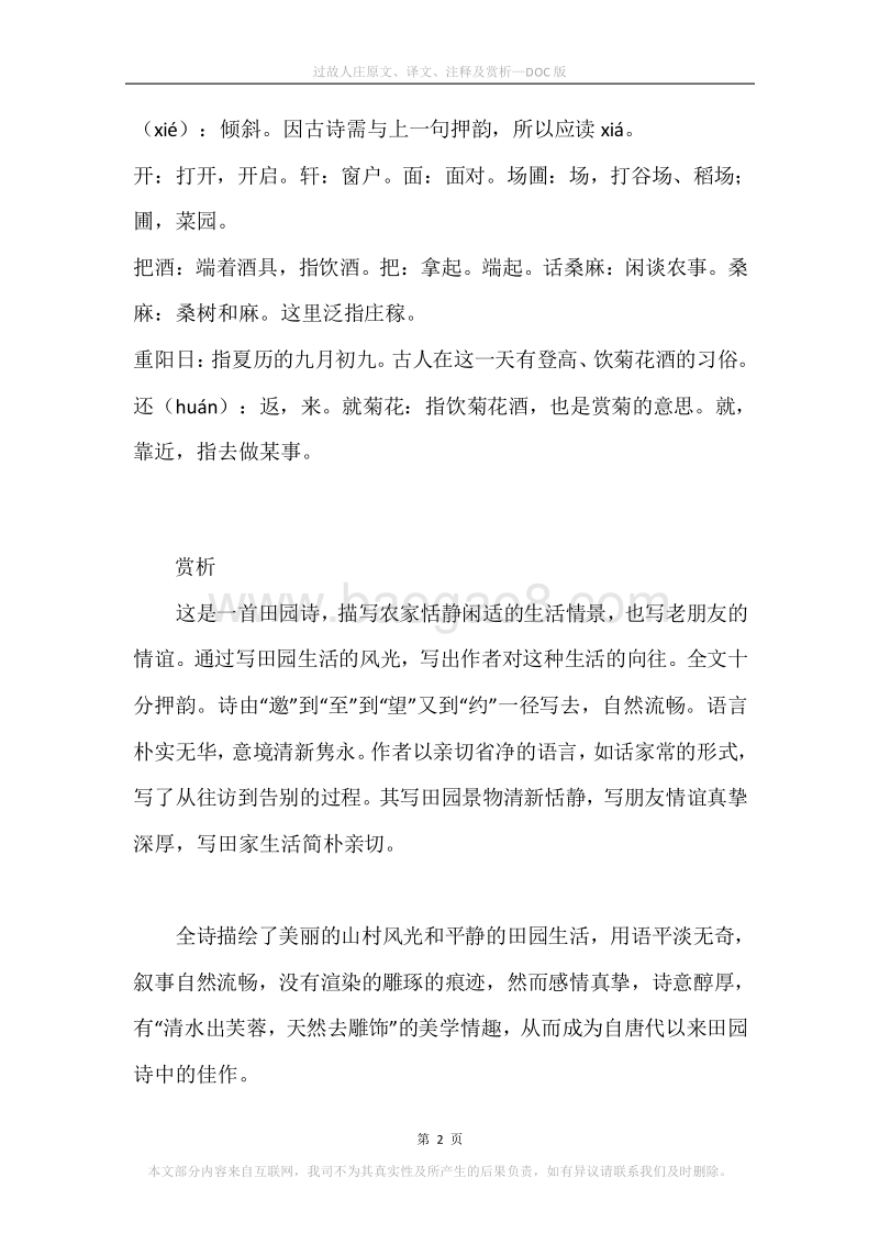 《过故人庄》原文、译文、注释及赏析.docx_第2页