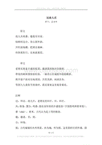 《过故人庄》原文、译文、注释及赏析.docx