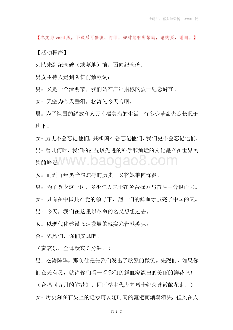 清明节扫墓主持词稿.docx_第2页