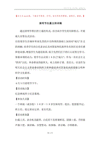 清明节扫墓主持词稿.docx