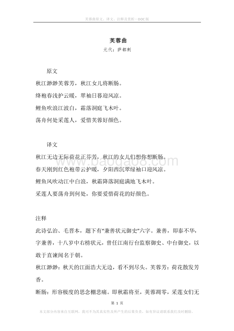 《芙蓉曲》原文、译文、注释及赏析.docx_第1页