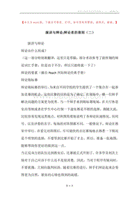 演讲与辩论;辩论者的准则（二）.docx