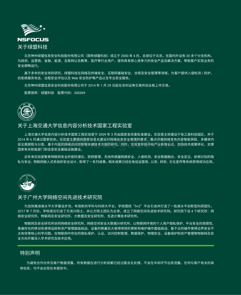 2018物联网安全年报.pdf_第2页