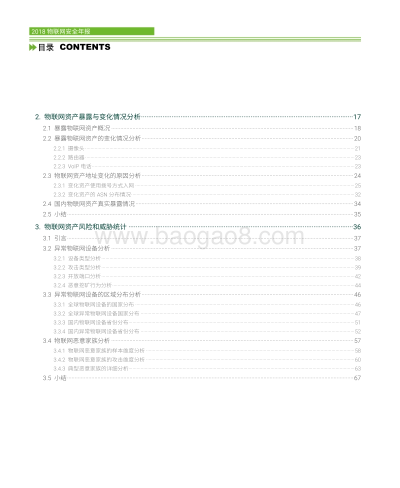 2018物联网安全年报.pdf_第4页