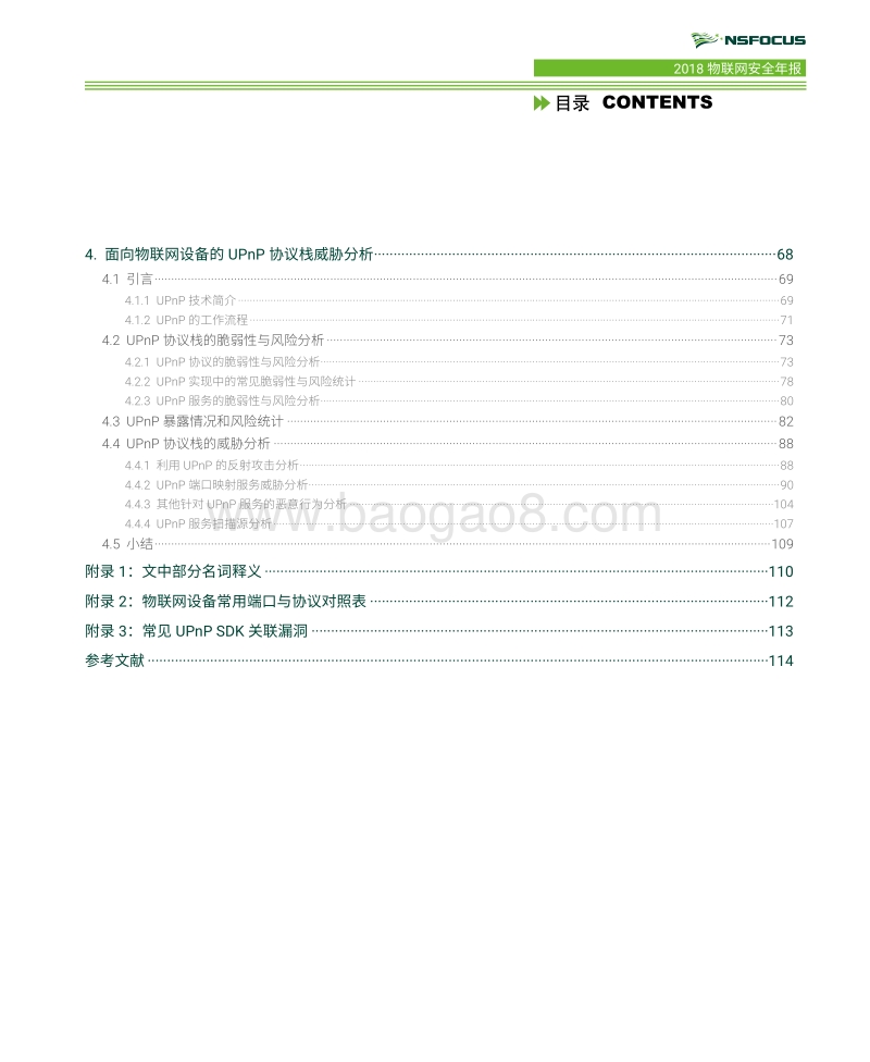 2018物联网安全年报.pdf_第5页