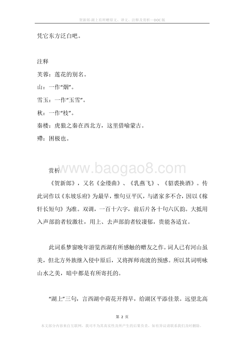 《贺新郎·湖上有所赠》原文、译文、注释及赏析.docx_第2页