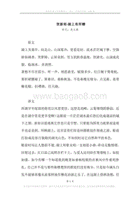 《贺新郎·湖上有所赠》原文、译文、注释及赏析.docx
