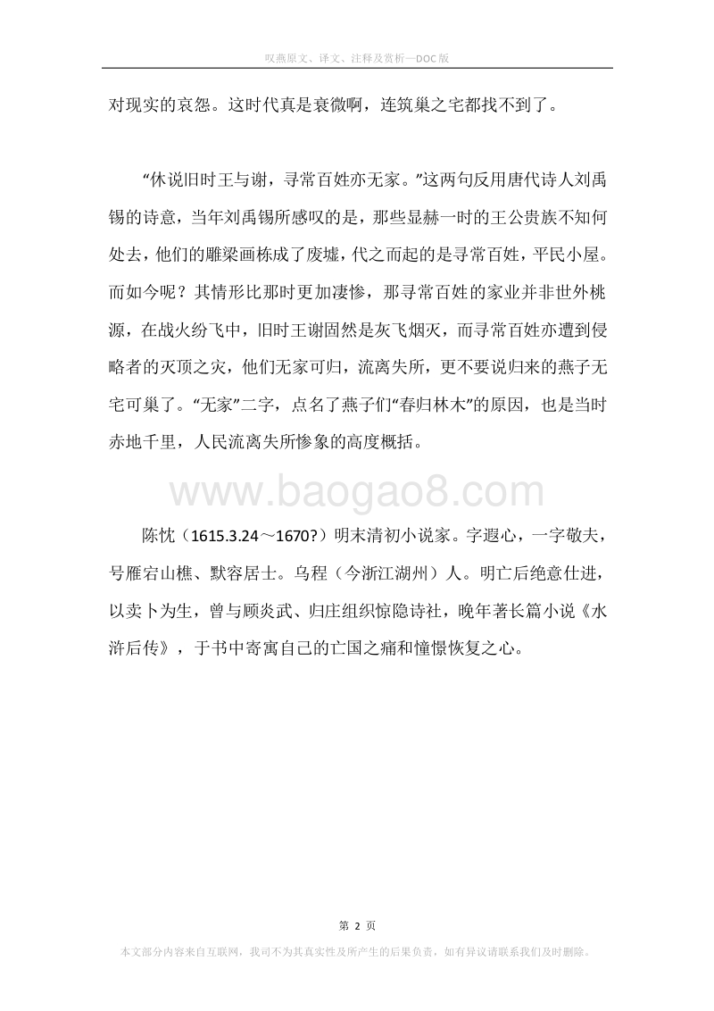 《叹燕》原文、译文、注释及赏析.docx_第2页