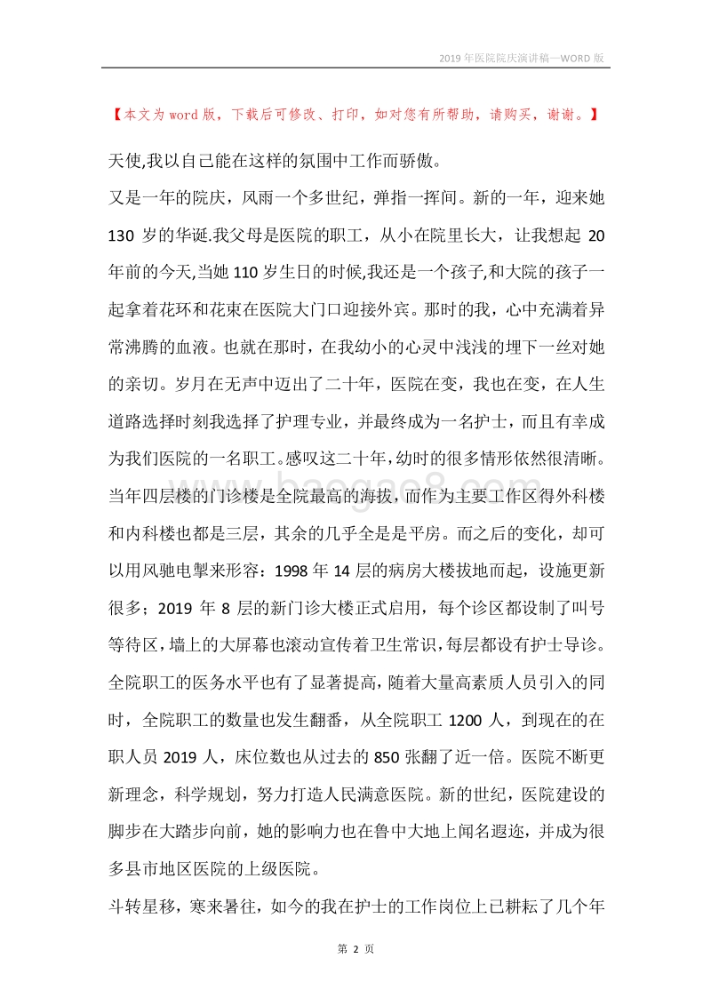 2019年医院院庆演讲稿.docx_第2页