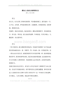 《摸鱼儿·送座主德清蔡先生》原文、译文、注释及赏析.docx