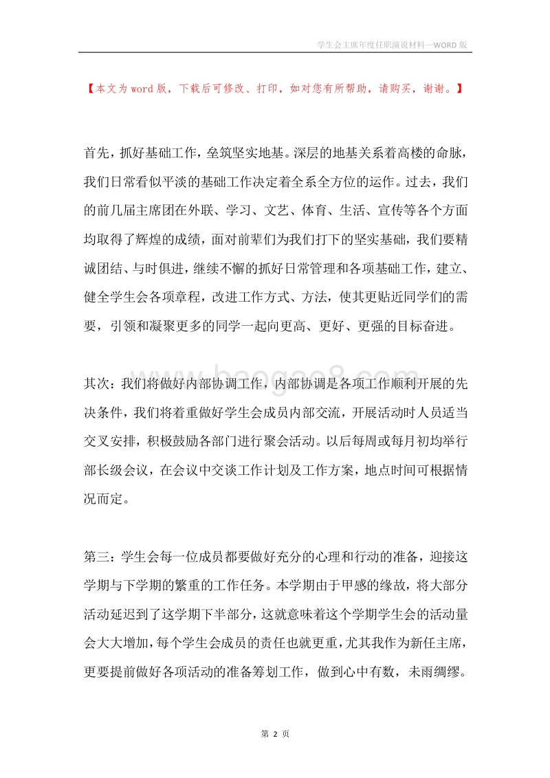 学生会主席年度任职演说材料.docx_第2页
