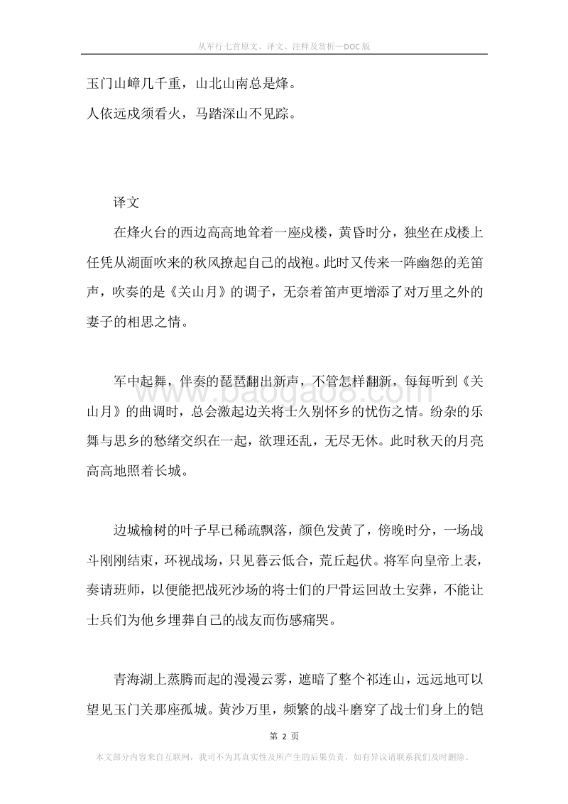 《从军行七首》原文、译文、注释及赏析.docx_第2页