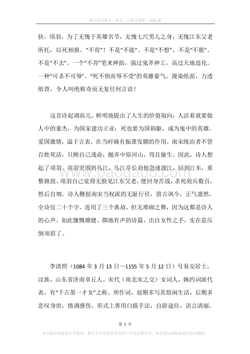 《夏日绝句》原文、译文、注释及赏析.docx_第2页