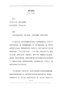 《夏日绝句》原文、译文、注释及赏析.docx
