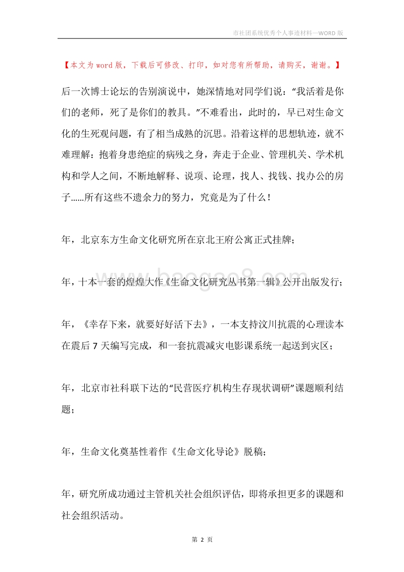 市社团系统优秀个人事迹材料.docx_第2页
