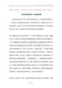 市社团系统优秀个人事迹材料.docx