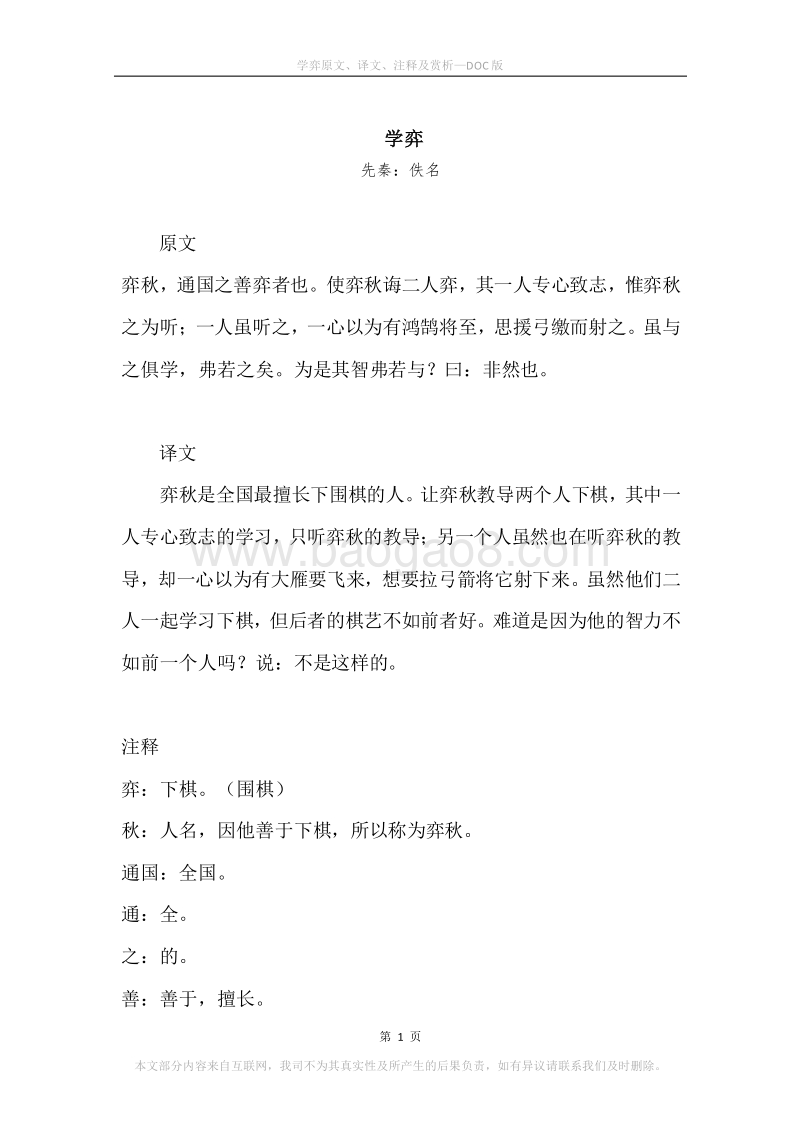 《学弈》原文、译文、注释及赏析.docx_第1页