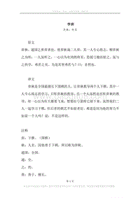 《学弈》原文、译文、注释及赏析.docx