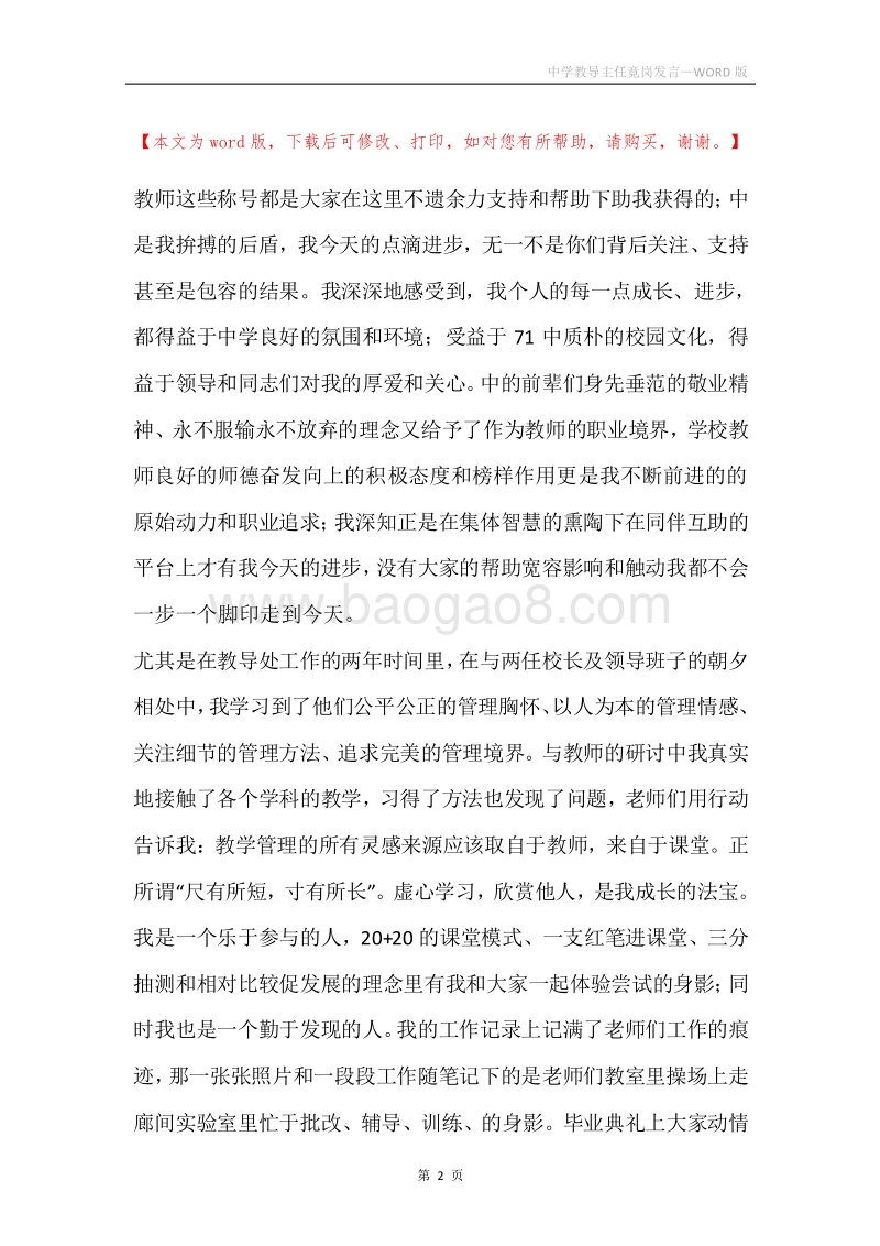 中学教导主任竟岗发言.docx_第2页