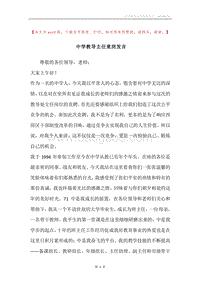中学教导主任竟岗发言.docx