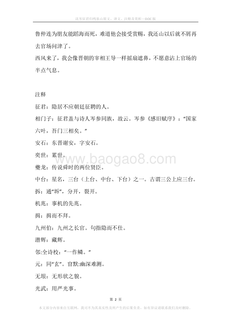 《送岑征君归鸣皋山》原文、译文、注释及赏析.docx_第2页
