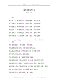 《送岑征君归鸣皋山》原文、译文、注释及赏析.docx