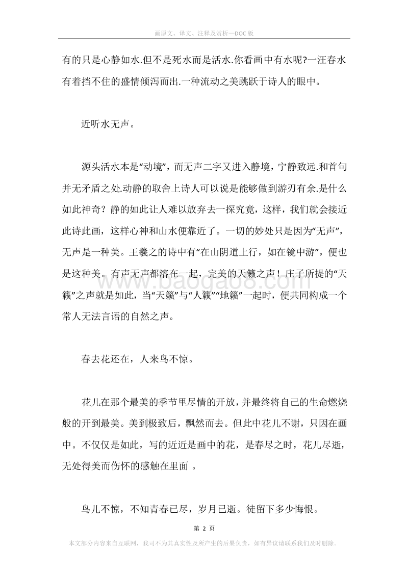 《画》原文、译文、注释及赏析.docx_第2页