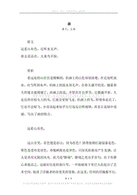 《画》原文、译文、注释及赏析.docx