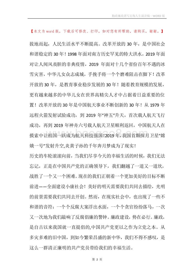 勤政廉政谱写无悔人生演讲稿.docx_第2页