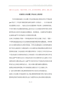 在退役士兵安置工作会议上的讲话.docx