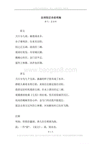 《自浔阳泛舟经明海》原文、译文、注释及赏析.docx