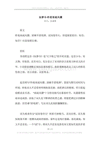 《如梦令·昨夜雨疏风骤》原文、译文、注释及赏析.docx