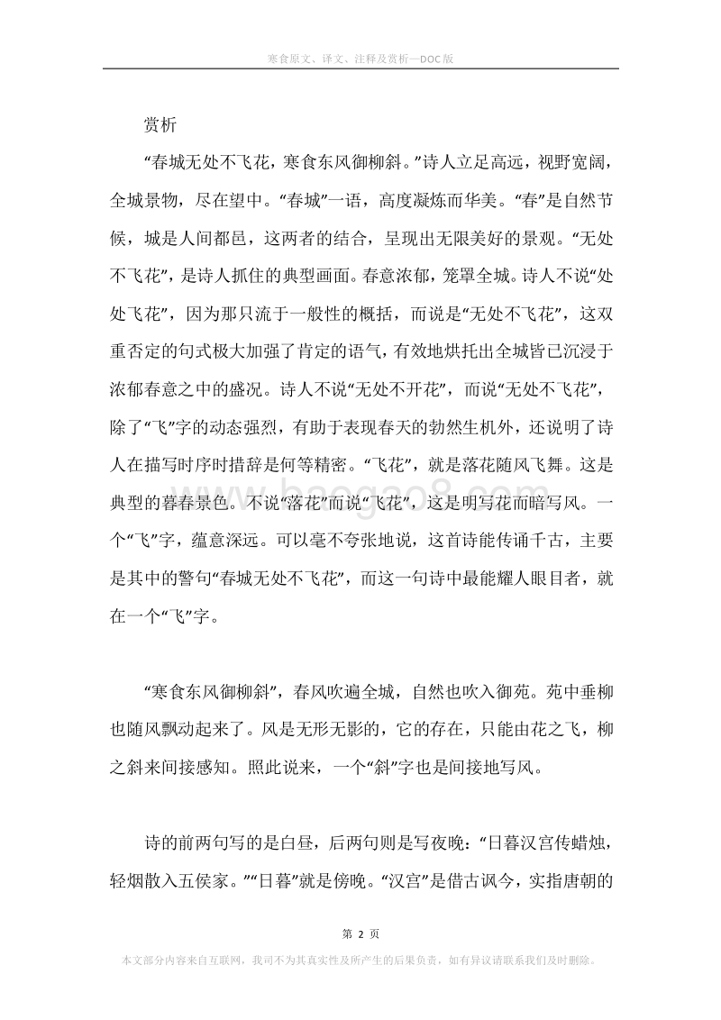 《寒食》原文、译文、注释及赏析.docx_第2页