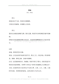 《寒食》原文、译文、注释及赏析.docx