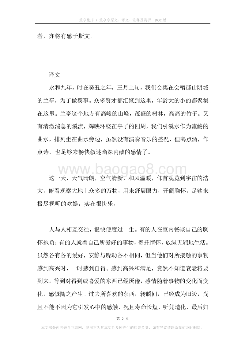 《兰亭集序.兰亭序》原文、译文、注释及赏析.docx_第2页