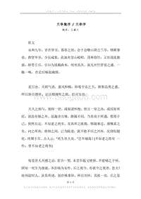 《兰亭集序.兰亭序》原文、译文、注释及赏析.docx