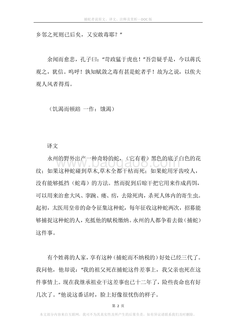 《捕蛇者说》原文、译文、注释及赏析.docx_第2页