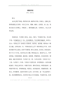 《捕蛇者说》原文、译文、注释及赏析.docx