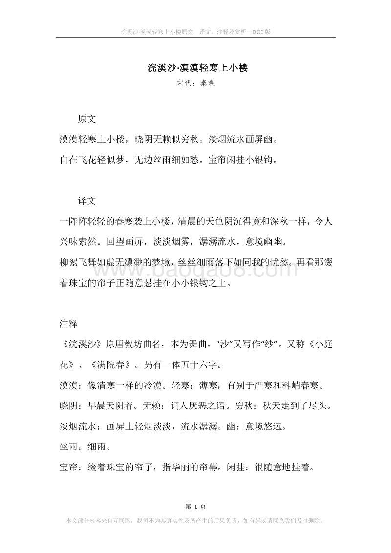 《浣溪沙·漠漠轻寒上小楼》原文、译文、注释及赏析.docx_第1页