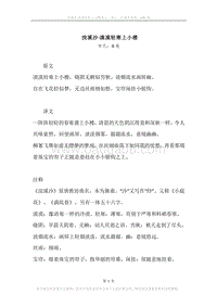 《浣溪沙·漠漠轻寒上小楼》原文、译文、注释及赏析.docx