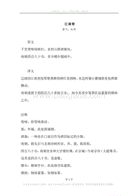 《江南春》原文、译文、注释及赏析.docx